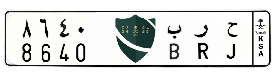 لوحة ح  ر ب 8640